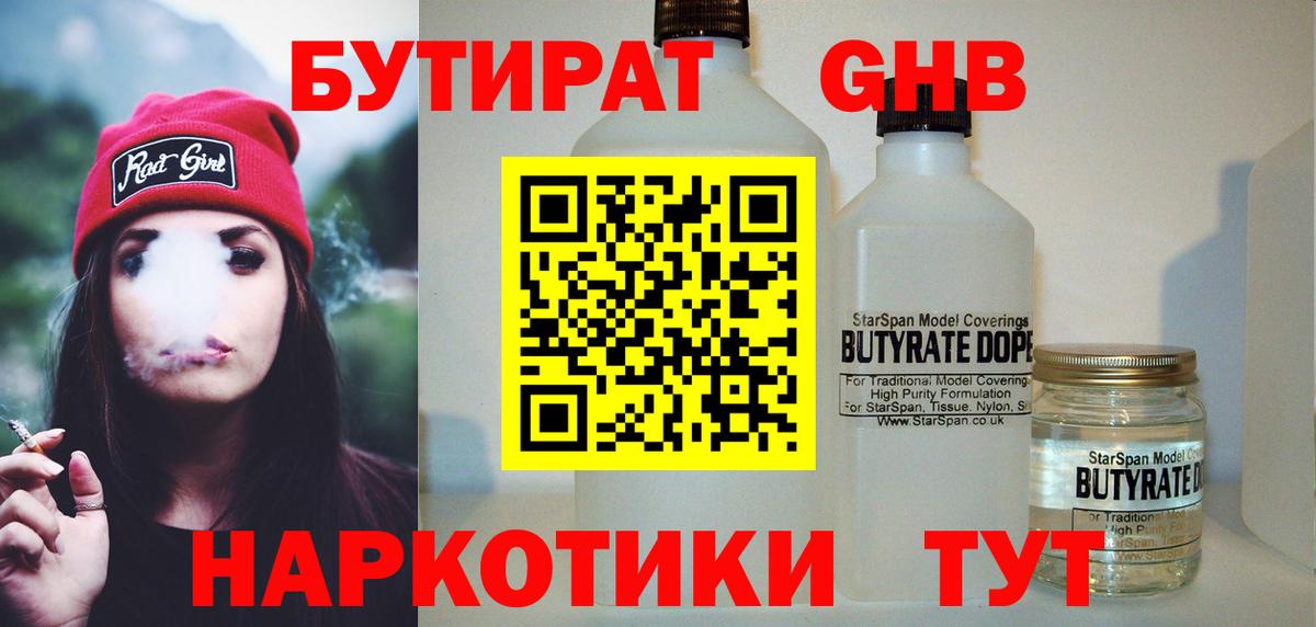 Сорочинск  БУТИРАТ бутандиол  Вход с VPN 