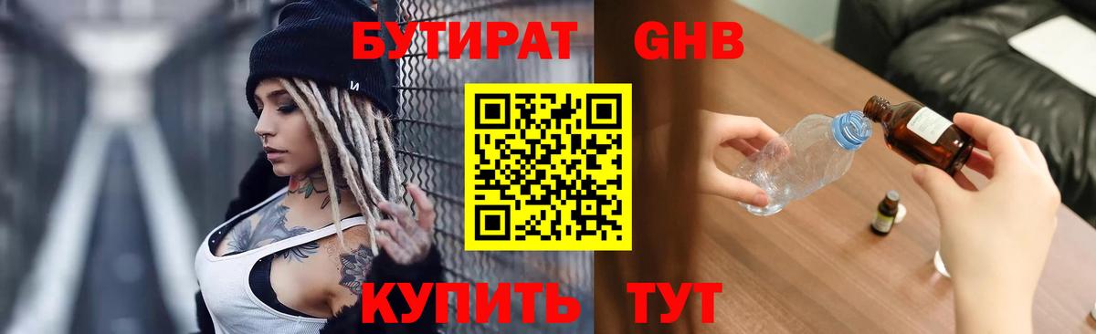 Бутират Butirat Сорочинск