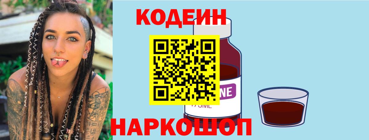 Кодеиновый сироп Lean напиток Lean (лин) Сорочинск