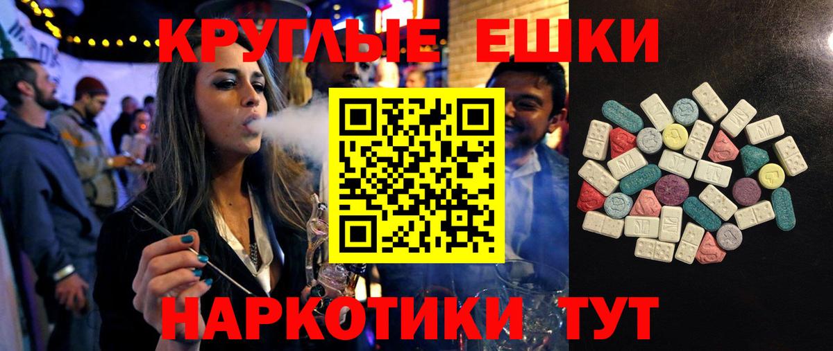 Ecstasy круглые Сорочинск