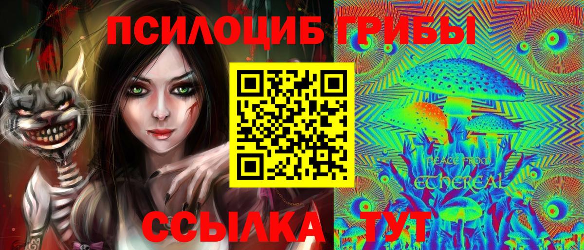 Галлюциногенные грибы Magic Shrooms Сорочинск